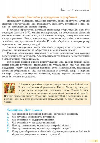 Підручник Біологія 8 клас Нова програма Авт: Задорожний К. Вид-во: Ранок - фото 7