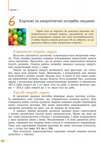 Підручник Біологія 8 клас Нова програма Авт: Задорожний К. Вид-во: Ранок - фото 8