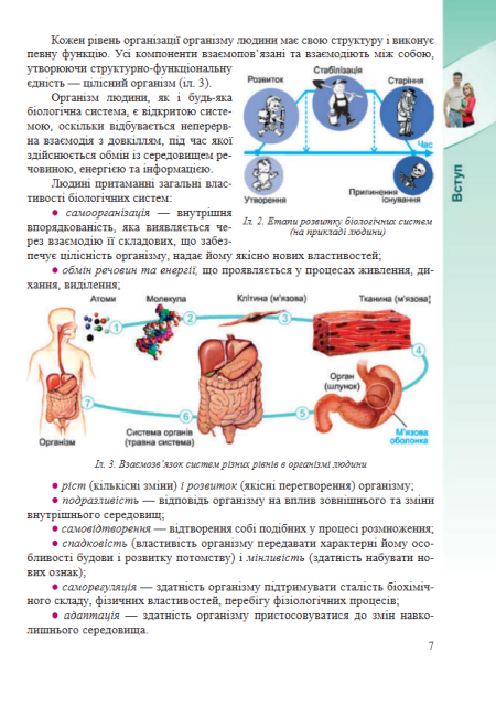 Підручник Біологія 8 клас Нова програма Авт: Міщук Н. Жирська Г. Степанюк А. Барна Л. Вид-во: Підручники і Посібники - фото 6