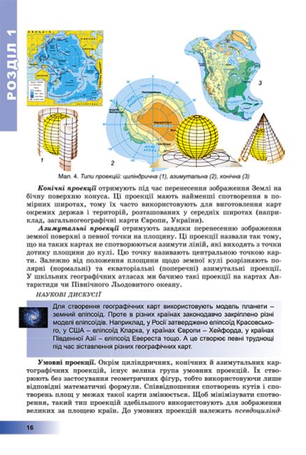 Підручник Географія 8 клас Нова програма Авт: Пестушко В. Вид: Генеза - фото 3