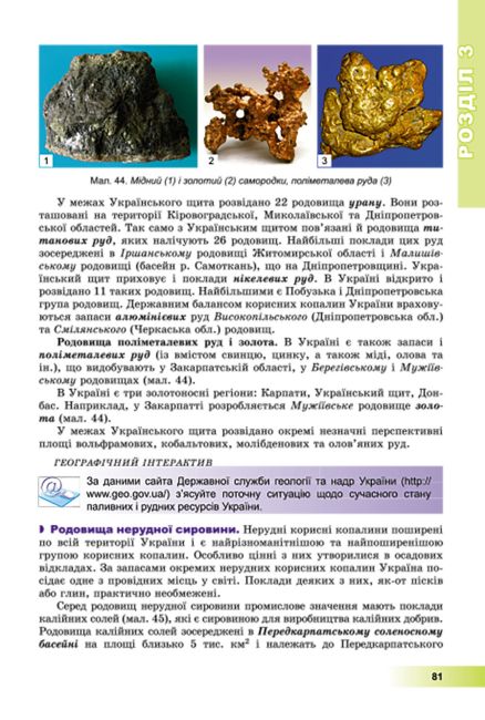 Підручник Географія 8 клас Нова програма Авт: Пестушко В. Вид: Генеза - фото 6