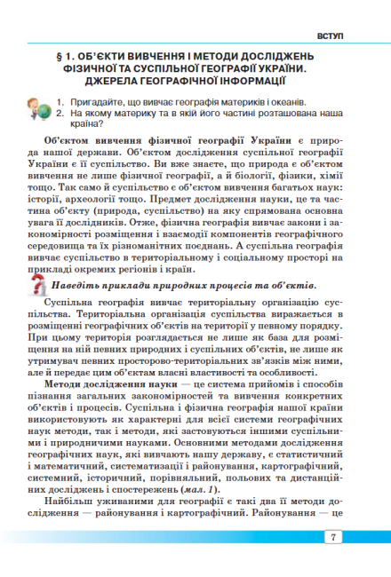Підручник Географія 8 клас Нова програма Авт: Масляк П. Капіруліна С. Вид-во: Аксіома - фото 4
