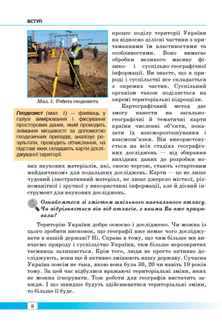 Підручник Географія 8 клас Нова програма Авт: Масляк П. Капіруліна С. Вид-во: Аксіома - фото 5