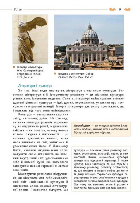 Підручник Зарубіжна література 8 клас Нова програма Авт: Кадобянська Н. Удовиченко Л. Вид-во: Сиция - фото 5