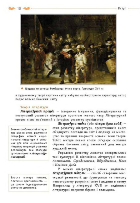 Підручник Зарубіжна література 8 клас Нова програма Авт: Кадобянська Н. Удовиченко Л. Вид-во: Сиция - фото 6