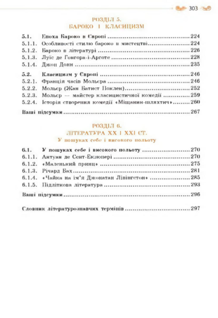 Підручник Зарубіжна література 8 клас Нова програма Авт: Кадобянська Н. Удовиченко Л. Вид-во: Сиция - фото 9