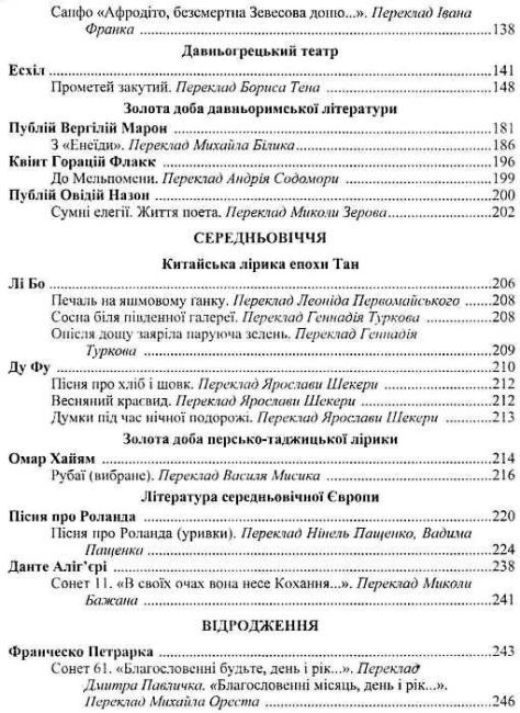 Хрестоматія Зарубіжна література 8 клас Нова програма Авт: Світленко О. Вид-во: Підручники і посібники - фото 4