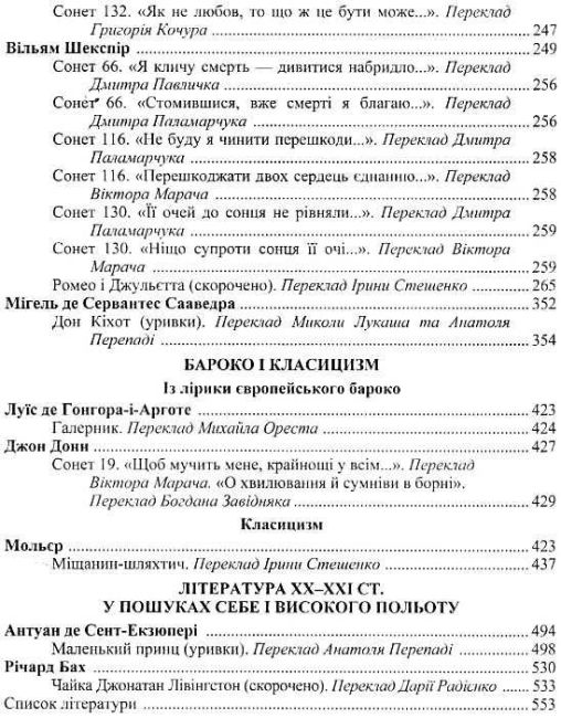 Хрестоматія Зарубіжна література 8 клас Нова програма Авт: Світленко О. Вид-во: Підручники і посібники - фото 5