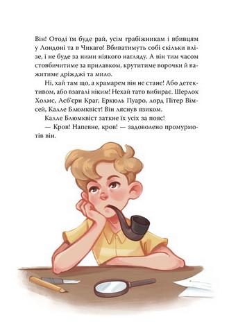 Детектив Блюмквіст здобуває славу Книга 1 Авт: Астрід Ліндґрен Вид-во: РМ - фото 2