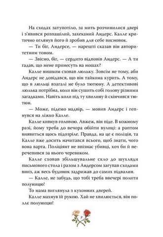 Детектив Блюмквіст здобуває славу Книга 1 Авт: Астрід Ліндґрен Вид-во: РМ - фото 3