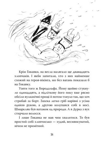 Як приборкати дракона Книжка 2 Як стати піратом Авт: Крессіда Ковелл Вид-во: РМ - фото 4