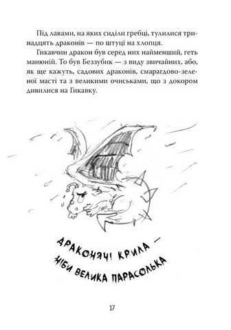 Як приборкати дракона Книжка 2 Як стати піратом Авт: Крессіда Ковелл Вид-во: РМ - фото 5