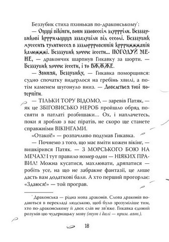 Як приборкати дракона Книжка 2 Як стати піратом Авт: Крессіда Ковелл Вид-во: РМ - фото 6