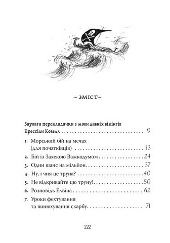 Як приборкати дракона Книжка 2 Як стати піратом Авт: Крессіда Ковелл Вид-во: РМ - фото 8
