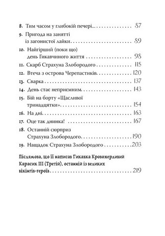 Як приборкати дракона Книжка 2 Як стати піратом Авт: Крессіда Ковелл Вид-во: РМ - фото 9