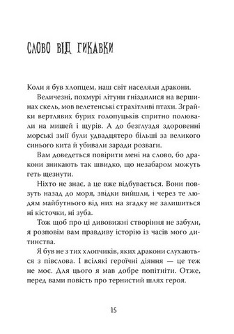 Як приборкати дракона Книжка 1 Авт: Крессіда Ковелл Вид-во: РМ - фото 5