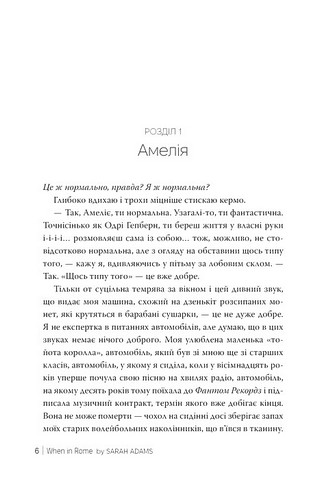 Одного разу в Римі Книга 1 Авт: Сара Адамс Вид-во: РМ - фото 2