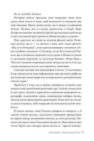 Одного разу в Римі Книга 1 Авт: Сара Адамс Вид-во: РМ - фото 3