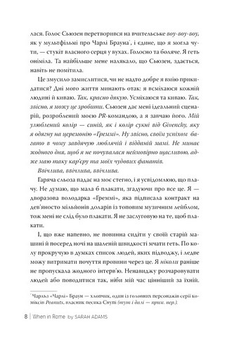 Одного разу в Римі Книга 1 Авт: Сара Адамс Вид-во: РМ - фото 4