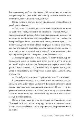 Одного разу в Римі Книга 1 Авт: Сара Адамс Вид-во: РМ - фото 5