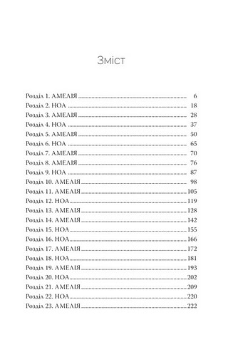 Одного разу в Римі Книга 1 Авт: Сара Адамс Вид-во: РМ - фото 7