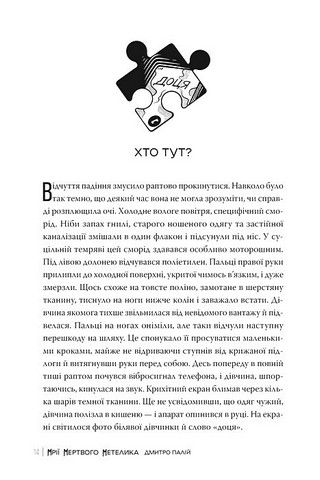 Порожній пазл: Мрії мертвого метелика Книга 2 Авт: Дмитро Палій Вид-во: РМ - фото 3