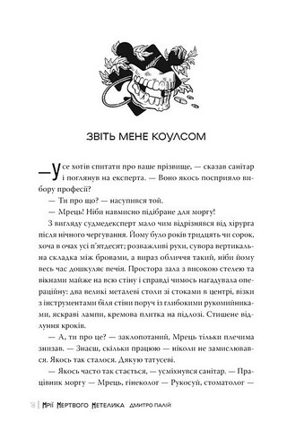 Порожній пазл: Мрії мертвого метелика Книга 2 Авт: Дмитро Палій Вид-во: РМ - фото 5