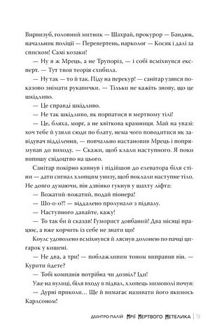 Порожній пазл: Мрії мертвого метелика Книга 2 Авт: Дмитро Палій Вид-во: РМ - фото 6