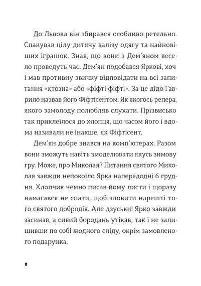 Комісар Яблучко і Святий Миколай Авт: Ю. Чернінька Вид-во: ВСЛ - фото 4