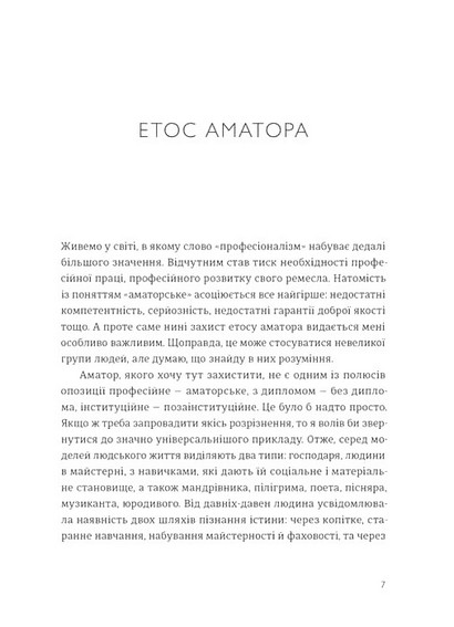 Малий центр світу Нотатки, практика, ідеї Авт: Кшиштоф Чижевський Вид-во: Видавництво Старого Лева - фото 2