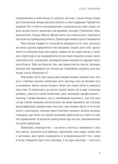 Малий центр світу Нотатки, практика, ідеї Авт: Кшиштоф Чижевський Вид-во: Видавництво Старого Лева - фото 4
