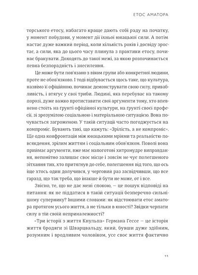 Малий центр світу Нотатки, практика, ідеї Авт: Кшиштоф Чижевський Вид-во: Видавництво Старого Лева - фото 6