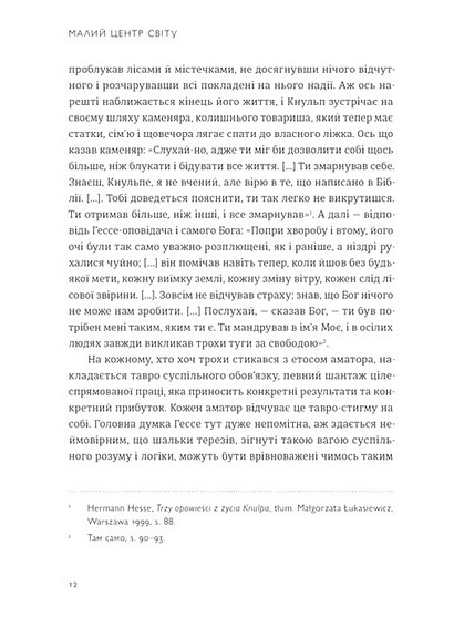 Малий центр світу Нотатки, практика, ідеї Авт: Кшиштоф Чижевський Вид-во: Видавництво Старого Лева - фото 7