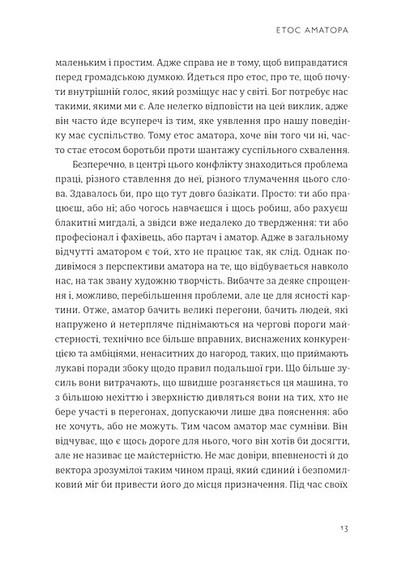 Малий центр світу Нотатки, практика, ідеї Авт: Кшиштоф Чижевський Вид-во: Видавництво Старого Лева - фото 8