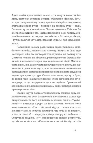 Іван і Феба Авт: О. Луцишина Вид-во: ВСЛ - фото 4