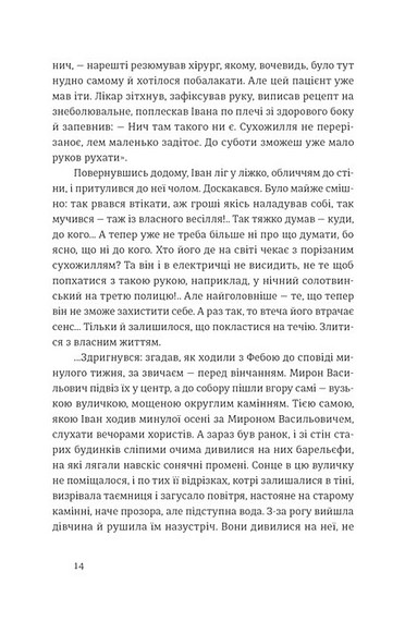 Іван і Феба Авт: О. Луцишина Вид-во: ВСЛ - фото 5