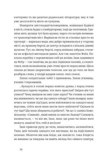 Іван і Феба Авт: О. Луцишина Вид-во: ВСЛ - фото 7