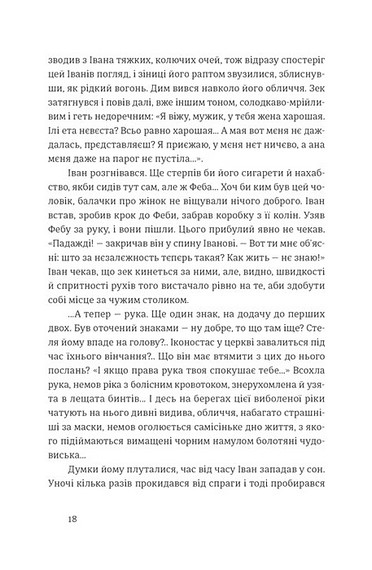 Іван і Феба Авт: О. Луцишина Вид-во: ВСЛ - фото 9