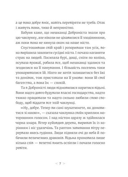 Грудень драконів Авт: А. Геращенко Вид-во: ВСЛ - фото 3