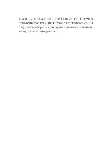 Грудень драконів Авт: А. Геращенко Вид-во: ВСЛ - фото 6