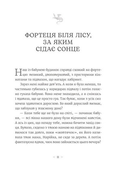 Грудень драконів Авт: А. Геращенко Вид-во: ВСЛ - фото 7