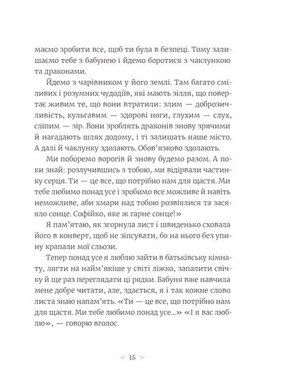 Грудень драконів Авт: А. Геращенко Вид-во: ВСЛ - фото 11