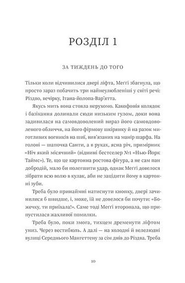 Найдивовижніший злочин року Авт: Еллі Картер Вид-во: ВСЛ - фото 2