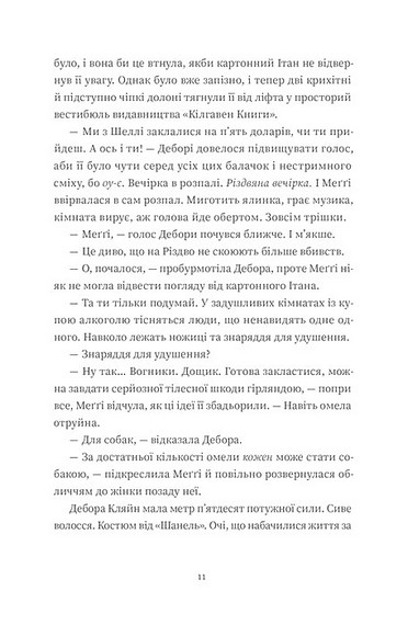 Найдивовижніший злочин року Авт: Еллі Картер Вид-во: ВСЛ - фото 3
