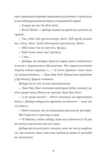 Найдивовижніший злочин року Авт: Еллі Картер Вид-во: ВСЛ - фото 4