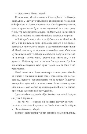 Найдивовижніший злочин року Авт: Еллі Картер Вид-во: ВСЛ - фото 5