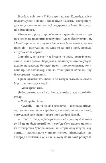 Найдивовижніший злочин року Авт: Еллі Картер Вид-во: ВСЛ - фото 7