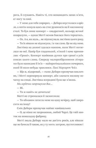 Найдивовижніший злочин року Авт: Еллі Картер Вид-во: ВСЛ - фото 8