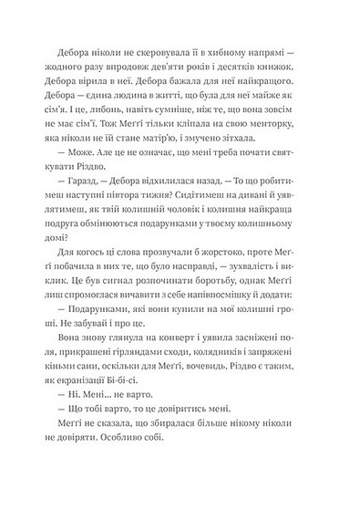 Найдивовижніший злочин року Авт: Еллі Картер Вид-во: ВСЛ - фото 11