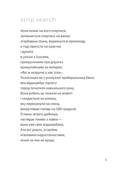 Перехідний стан Авт: Гаська Шиян Вид-во: ВСЛ - фото 3